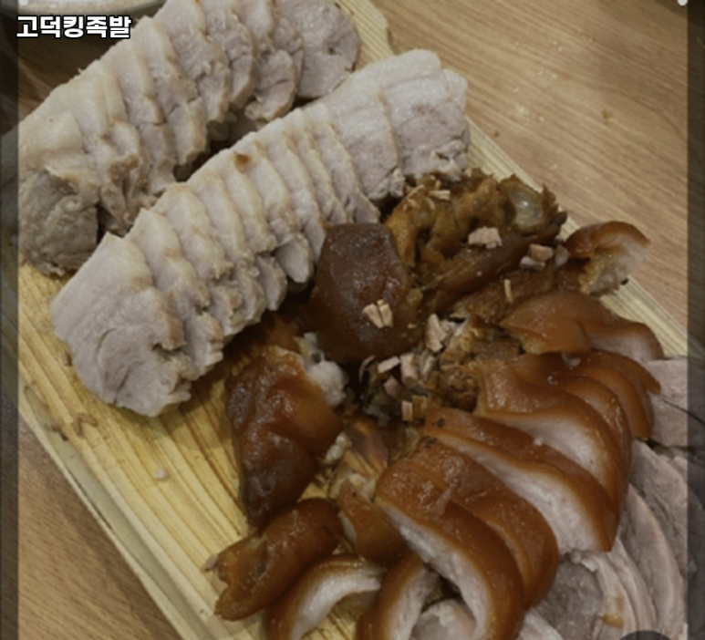 고덕킹족발 이미지