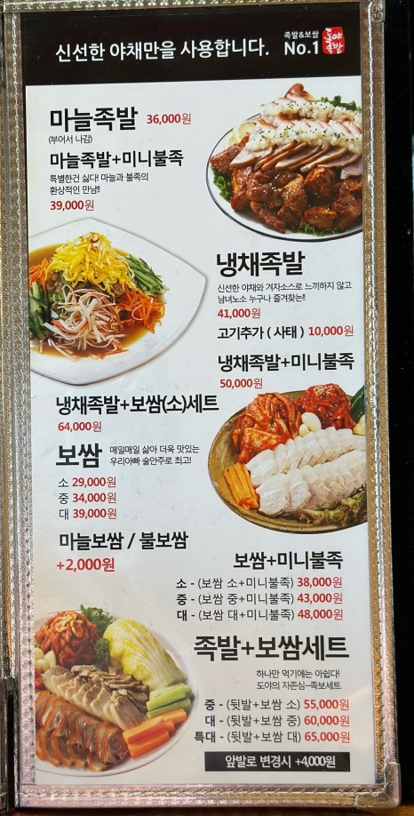도야족발보쌈일광 이미지