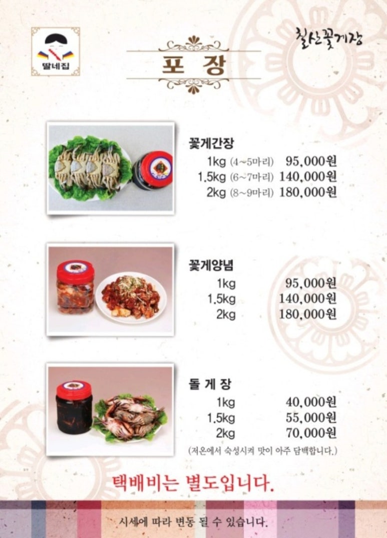 부안꽃게1 이미지