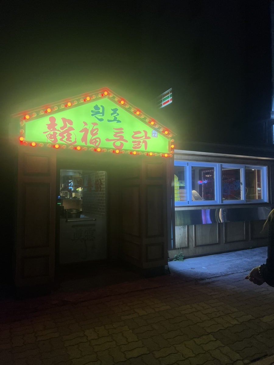 용복통닭 이미지