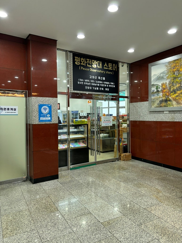 평화전망대스토어 이미지