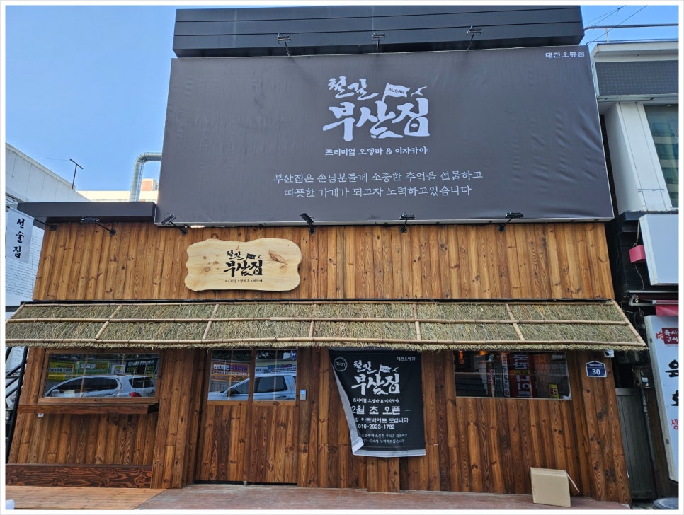 철길부산집대전 이미지