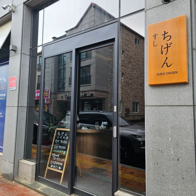 스시치겐 이미지