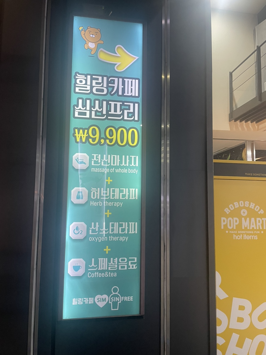 힐링카페 심신프리 일산 이미지