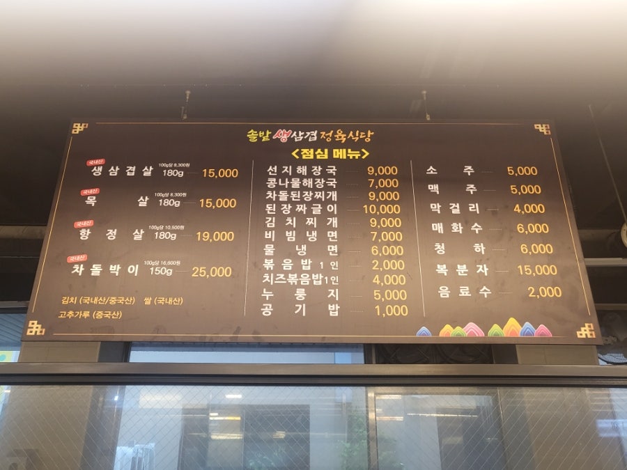 솔밭 생삼겹 정육식당 이미지