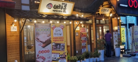 이차돌의왕내손점 이미지