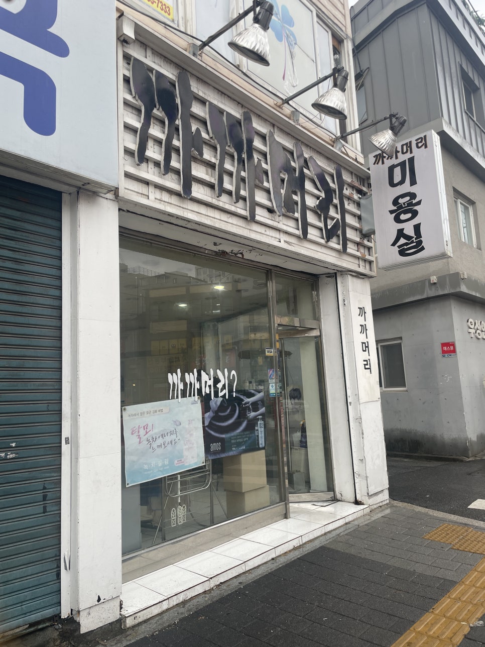 까까머리 미용실 이미지