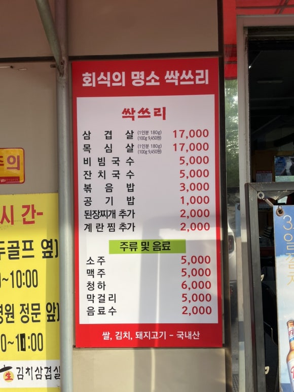 ssack쓰리솥뚜껑김치삼겹살 이미지