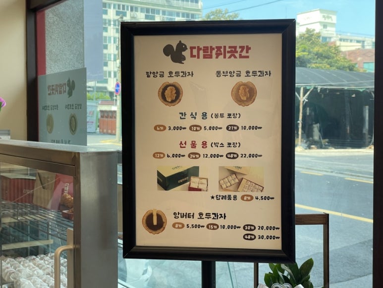 다람쥐곳간제주노형점 이미지