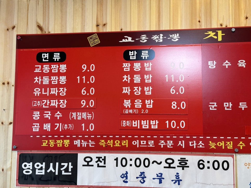 대천교동짬뽕 이미지