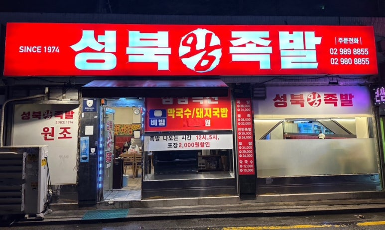 스타왕족발 이미지