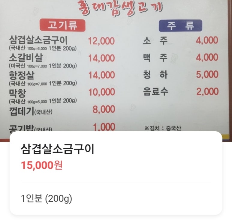 홍대감생고기 이미지
