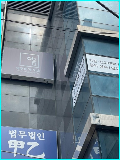 이음세무회계 이미지
