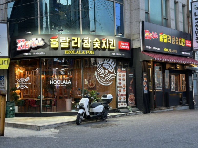 훌랄라참숯치킨교동점 이미지