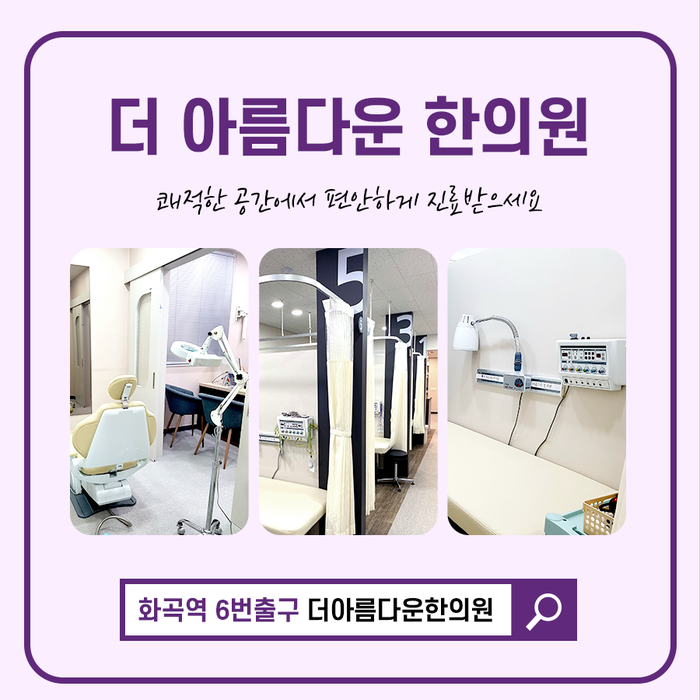 더아름다운한의원 이미지