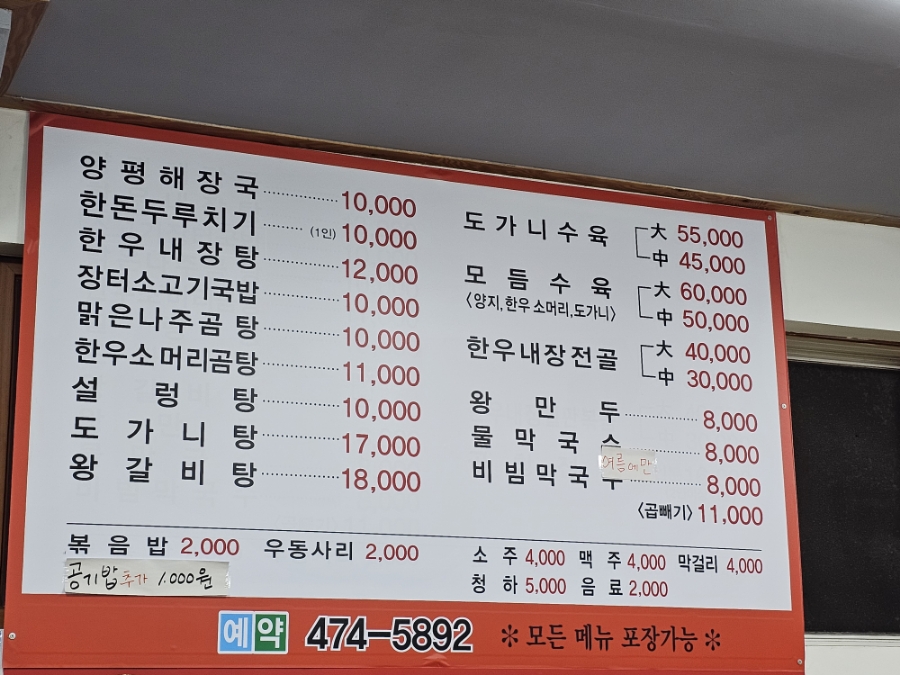 우리소 양평해장국 가마솥곰탕 이미지