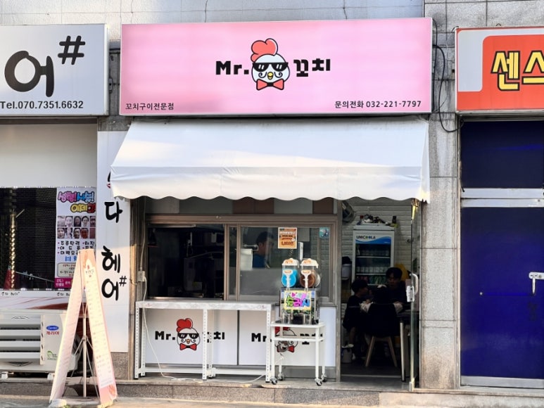 미스터닭꼬치 이미지