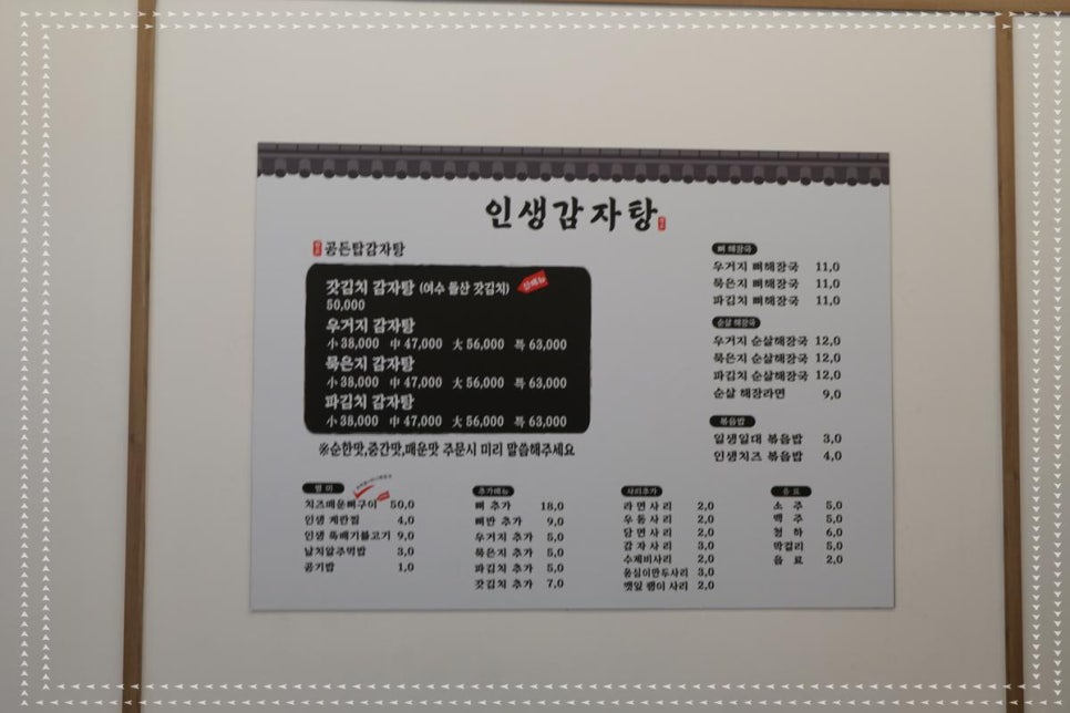 인생감자탕 이미지