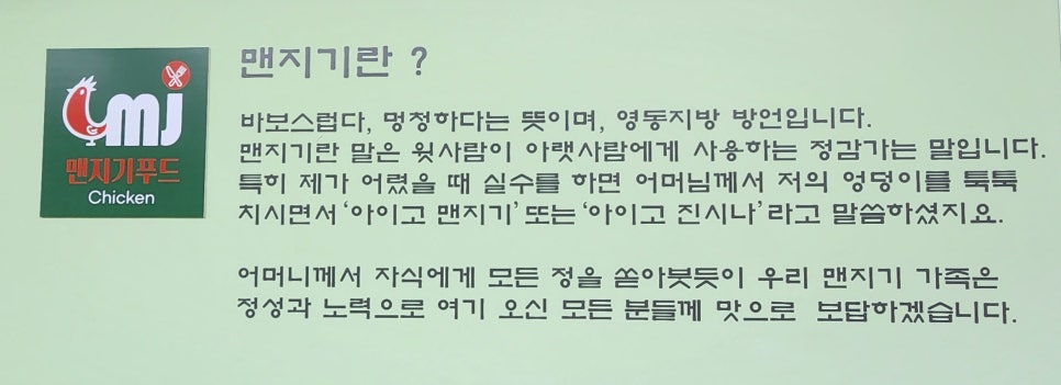 맨지기 치킨 이미지