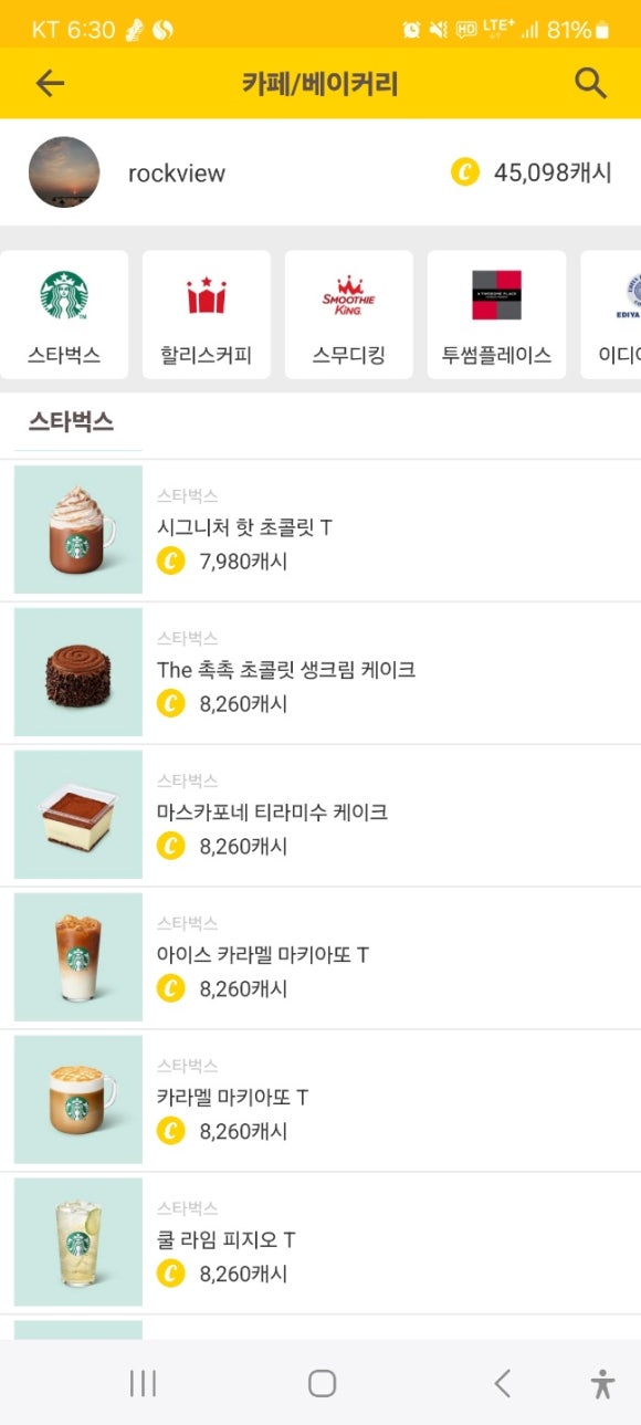 스타벅스 반포원베일리점 이미지