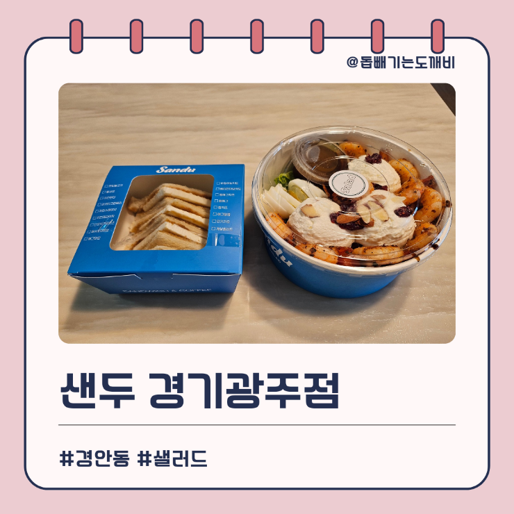 샌두광주 이미지