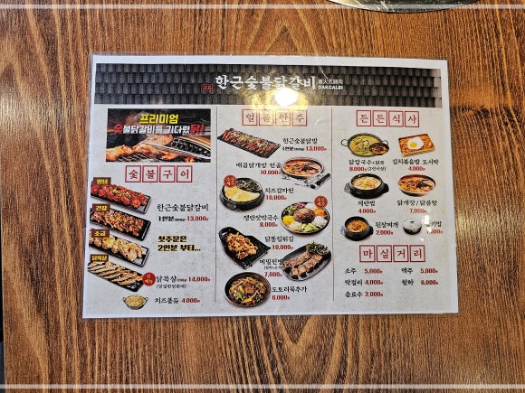 한근숯불닭갈비 이미지
