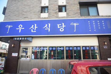 향남해장국 이미지