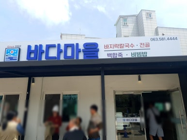 안흥바다마을 이미지