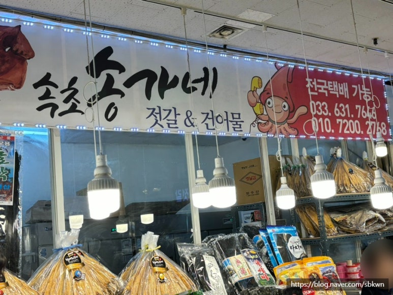 송가네건어물 이미지