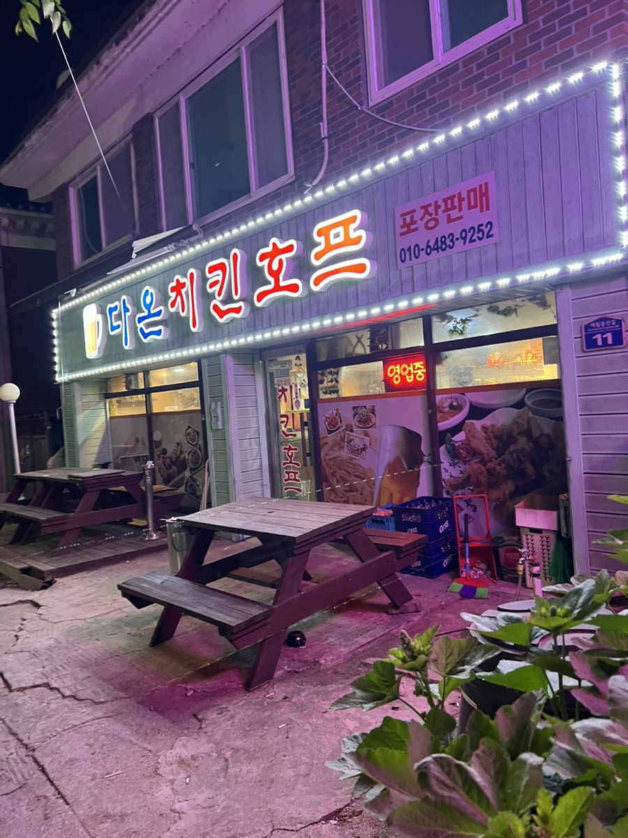 안성치킨호프 이미지