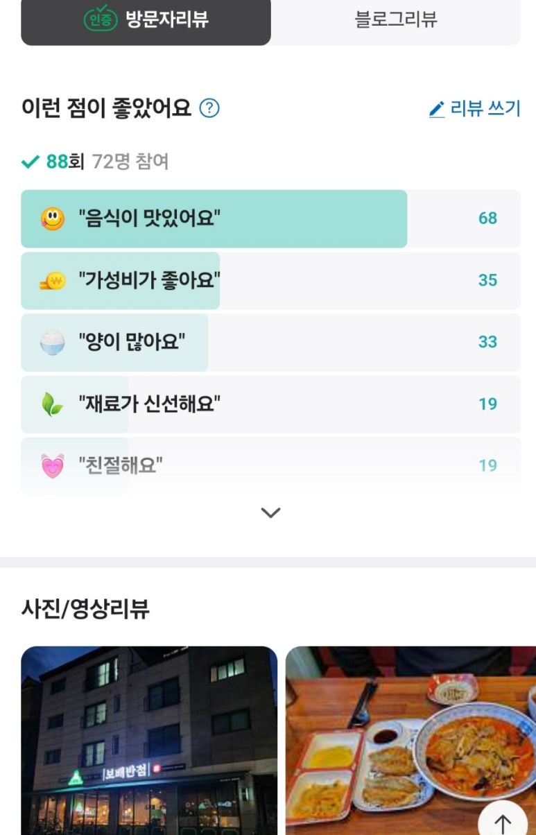 보배반점 광교법원점 이미지