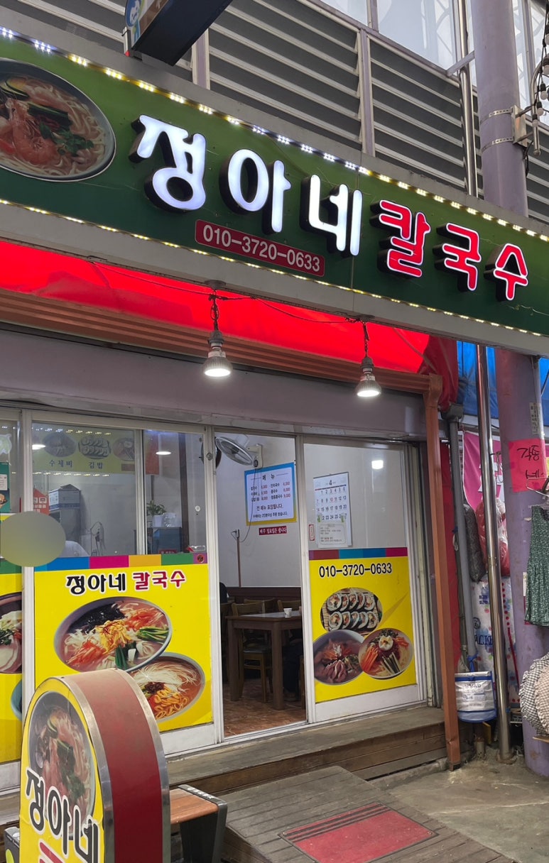 도계칼국수 이미지