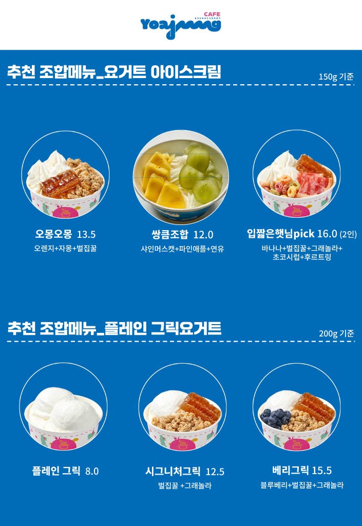 카페요거트아이스크림의정석 이미지