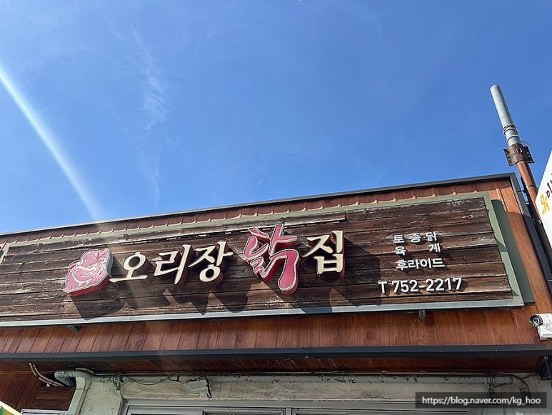 오리장닭집 이미지