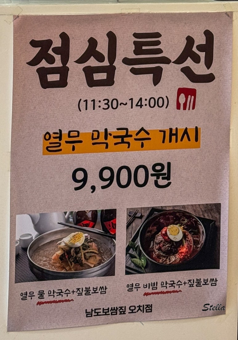남도보쌈짚오치점 이미지