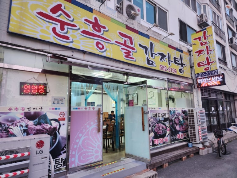 순흥골감자탕 이미지