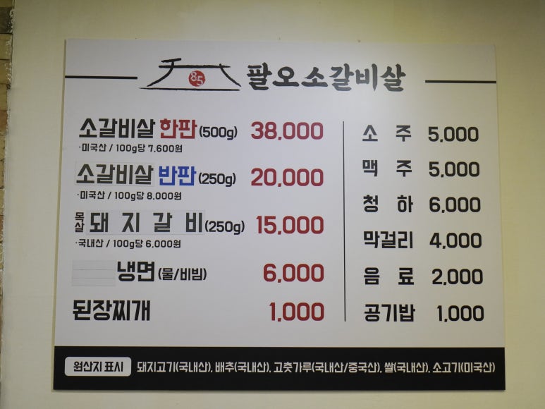 팔오소갈비살 이미지
