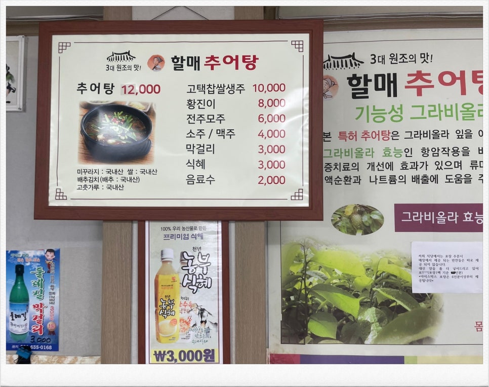 3대 원조 할매추어탕 이미지