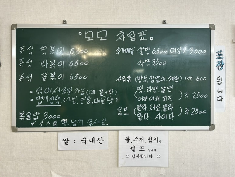 모모즉석떡볶이 이미지