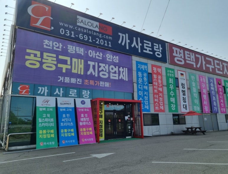평택가구단지까사로랑 이미지