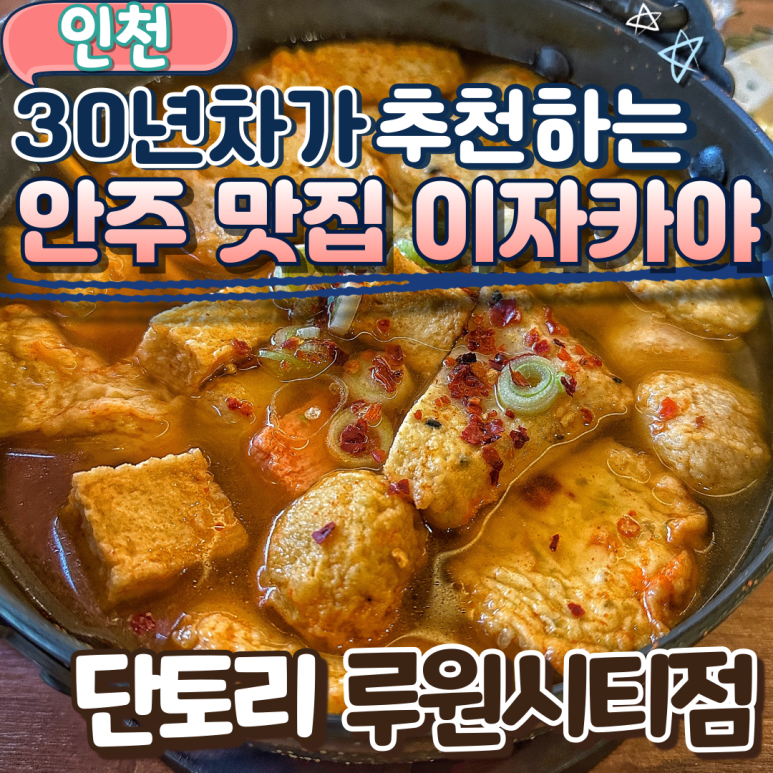 단토리 루원시티점 이미지