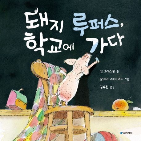 책돼지 이미지
