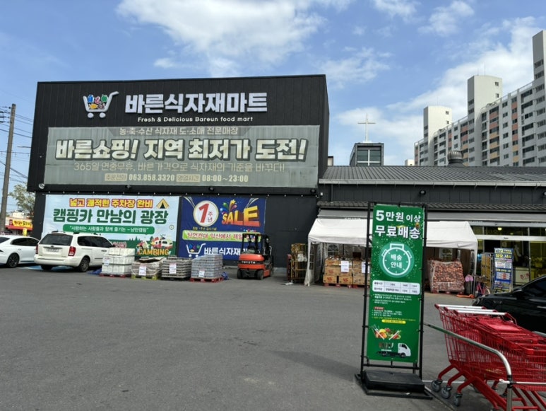 바른마트 이미지