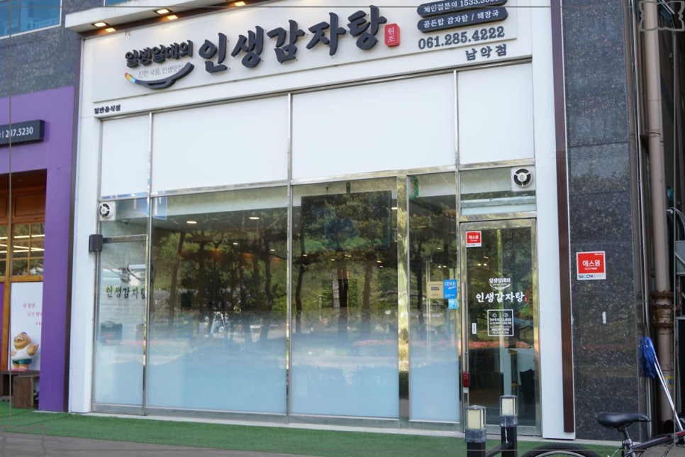 인생감자탕 이미지