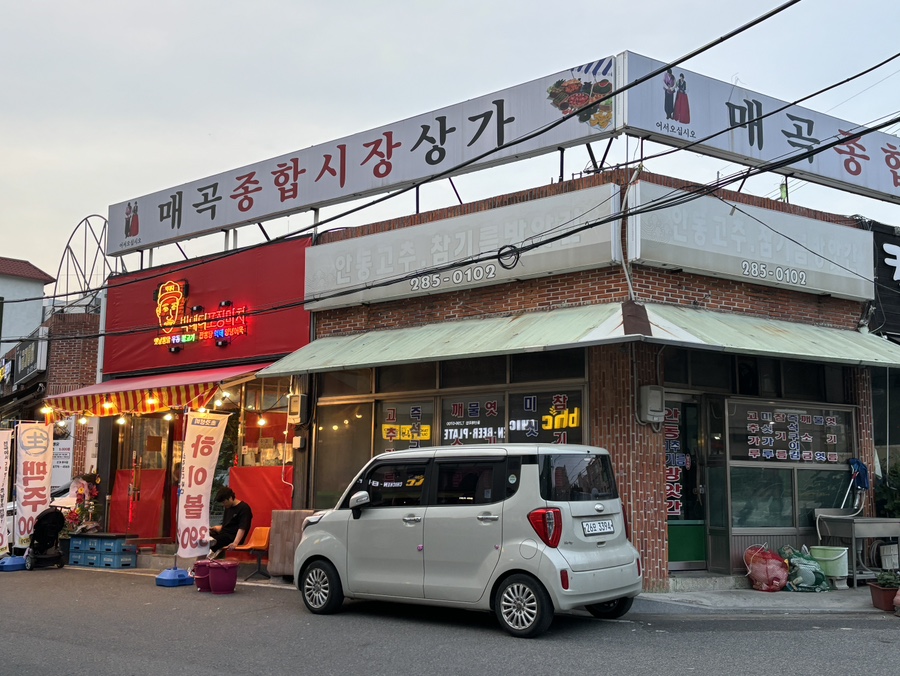 빅대디포장마차매곡점 이미지