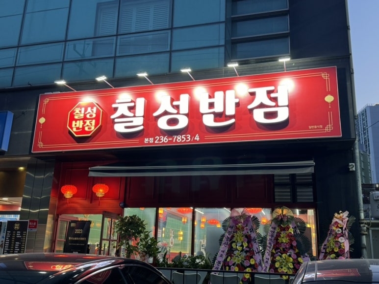 복대반점 이미지