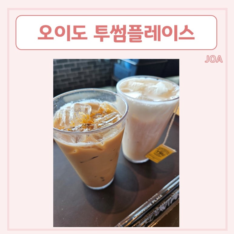 투썸플레이스오이도씨하이호텔점 이미지