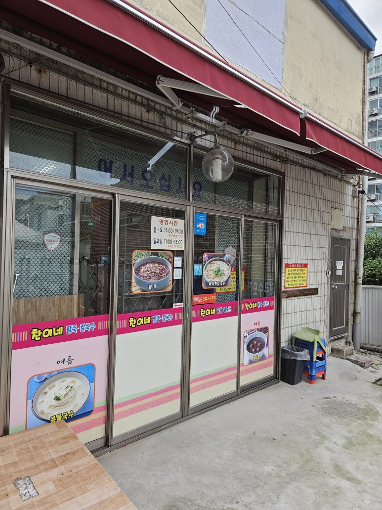 찬이네칼국수 이미지