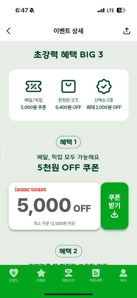 해피토스트 이미지