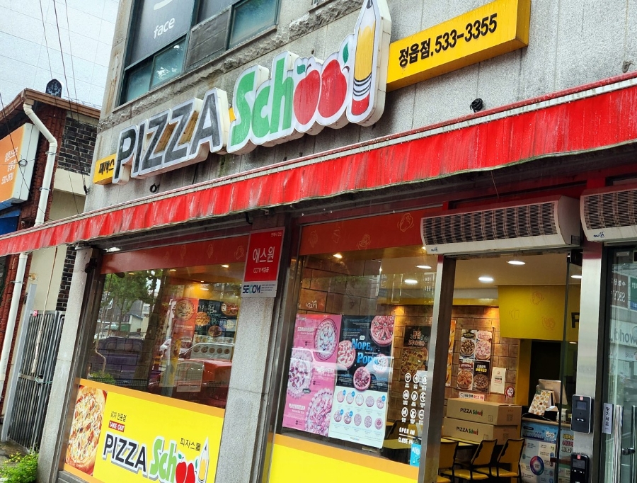 피자스쿨정읍 이미지